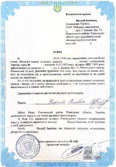 Справка о семейном положении + апостиль, перевод