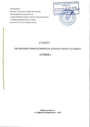 Регистрация объединения совладельцев многоквартирного дома